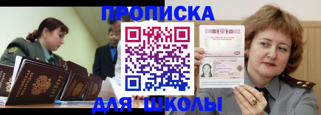 прописка для военкомата в Тыве