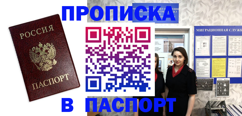 прописка 2025 в Тыве