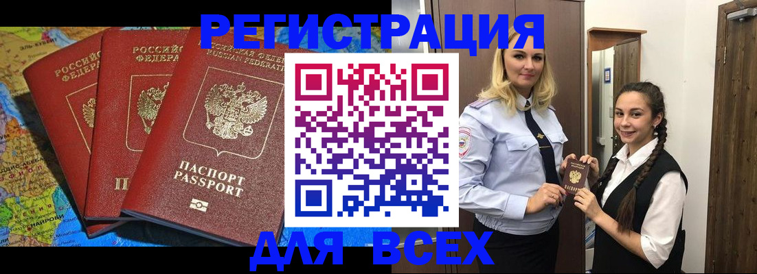 прописка регистрация в Тыве
